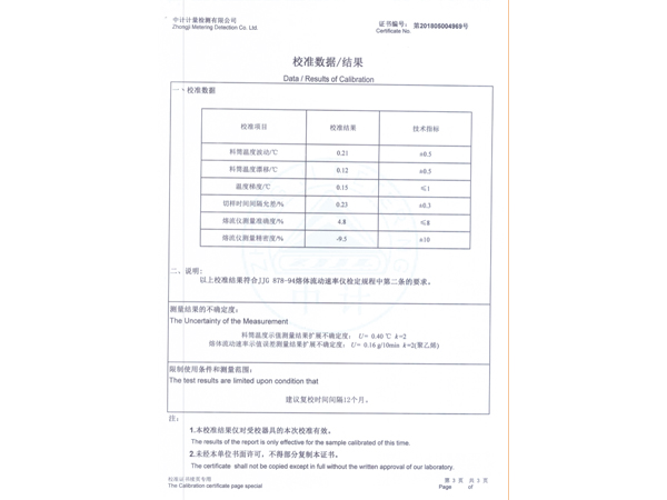 熔体流动速率仪校准证书