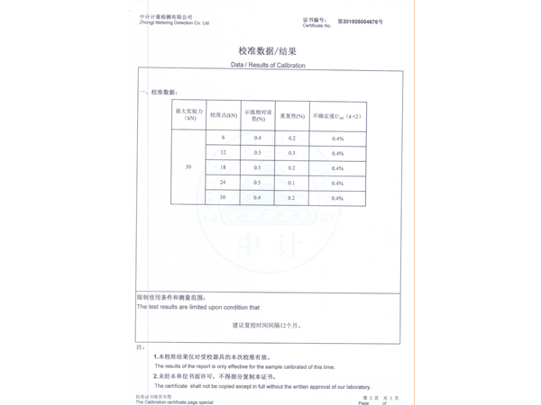 电子*试验机校准数据结果