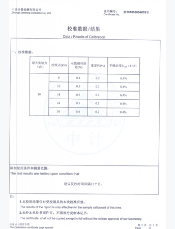 电子*试验机校准数据结果