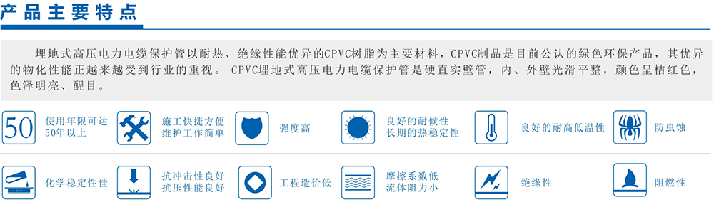 [凯源牌]CPVC埋地式电力电缆护套管产品优势